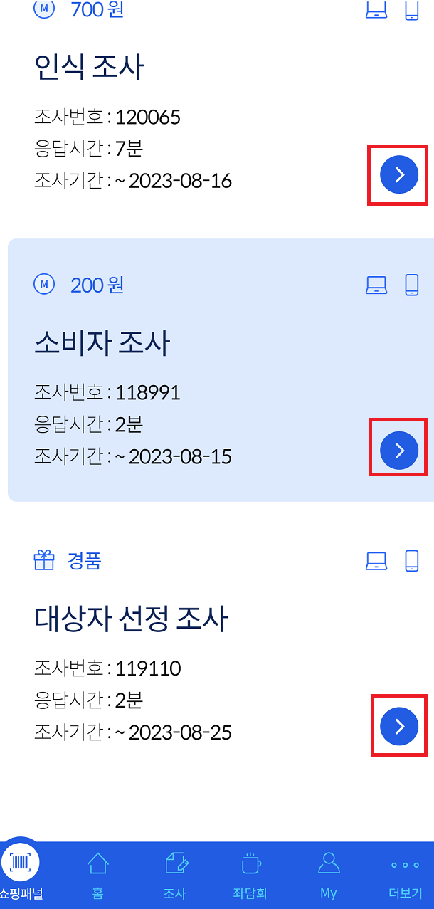 엠브레인 패널파워 설문조사