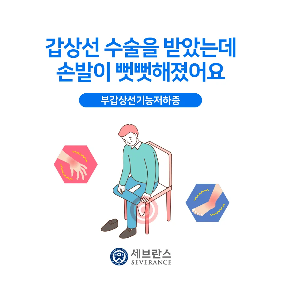 부갑상선기능항진증 수술 후기 2주차 내분비외과 내원 경험담_5