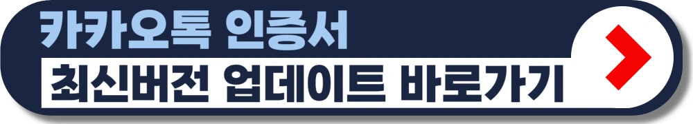 카카오톡-인증서-발급-삭제-카톡