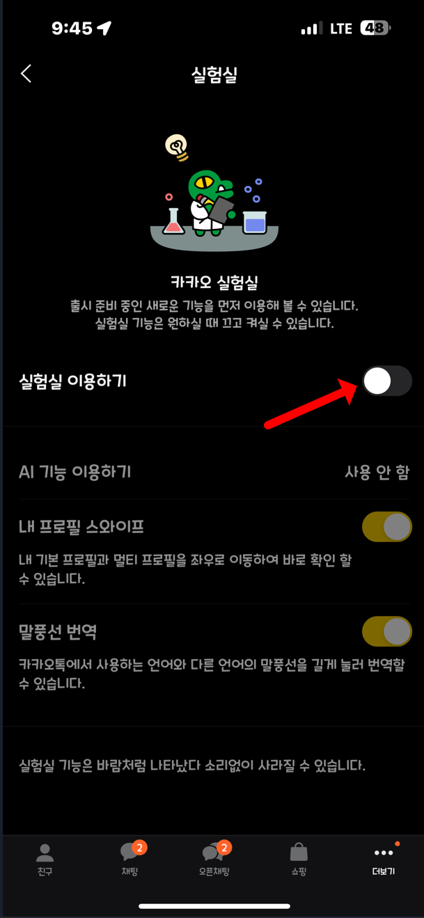 실험실 토글 활성화