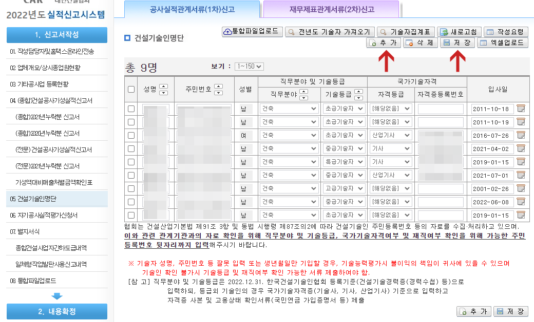 건설기술인명단