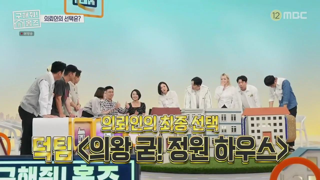 구해줘홈즈 2인가구 송도 과천 의왕 군포 전세 매매 링마이홈 다이나믹 뷰오 채광 축제 정원 하우스 슬세권이 좋아쏠 인더스트리얼 아파트 매물 리모델링 인테리어 최종 선택 소개