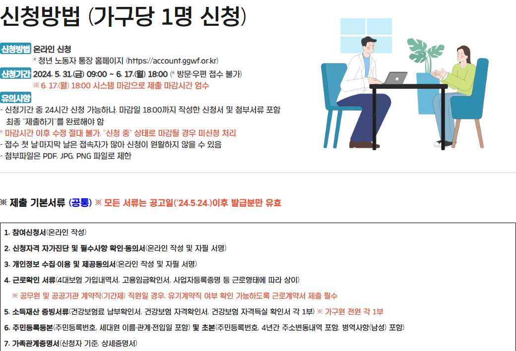 경기도노동자통장신청방법