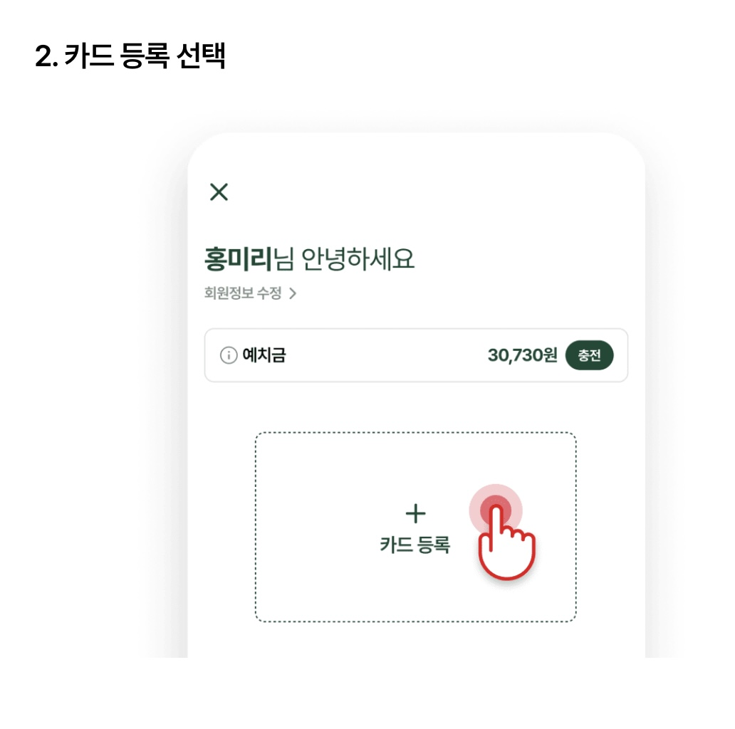 MiRi(미리) 광역버스 좌석예약제 어플 사용 방법 예약방법 예약일정