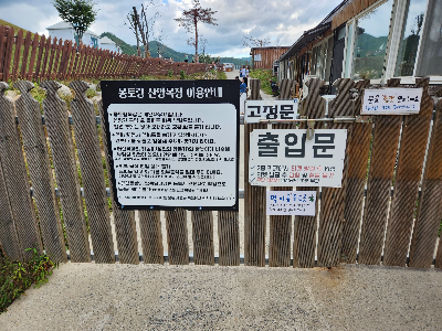 목장출입문