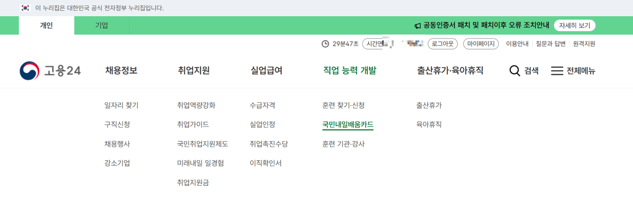 고용 24 내일 배움 카드 신청 페이지