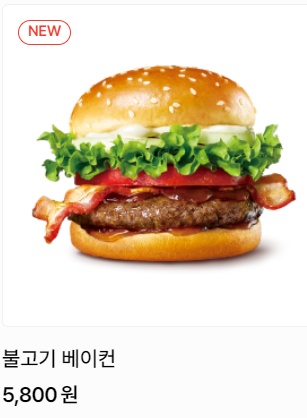 롯데리아 메뉴 가격 및 추천(아침메뉴&#44; 점심메뉴&#44; 사이드메뉴&#44; 칼로리)