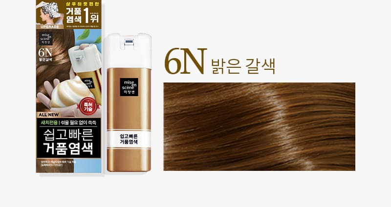 &copy; 쉽고빠른 거품염색 6N 밝은갈색, 미쟝센 공식 홈페이지