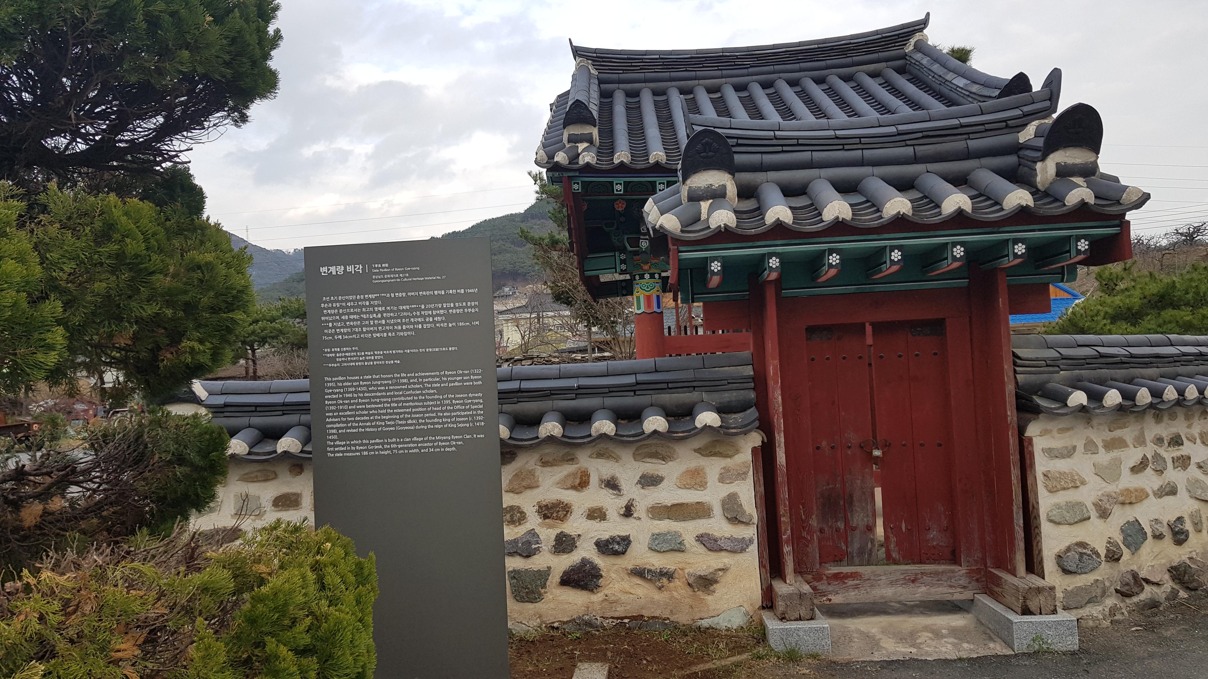 변계량의 비각