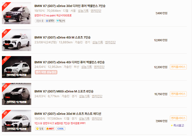 BMW X7 중고차 가격 시세표 고속 시내 연비