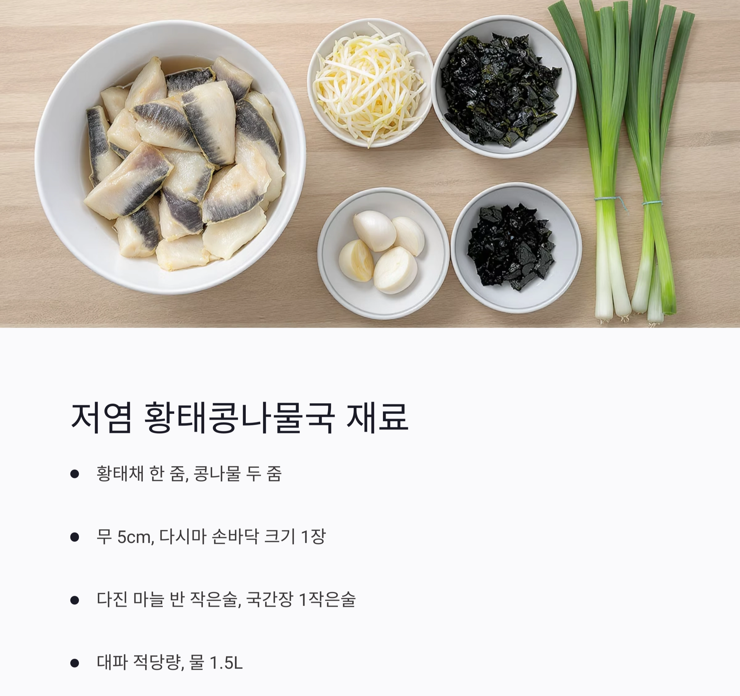 황태콩나물국으로 속풀이 해장하기, 저염식으로 즐기는 아침국