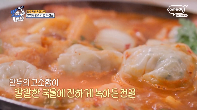 더맛있는녀석들-만두전골