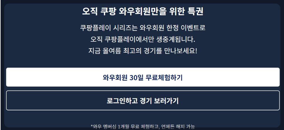 대한민국 축구 중계 무료 보기