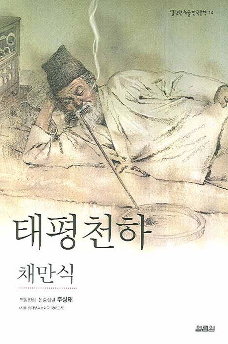 태평천하 관련 사진