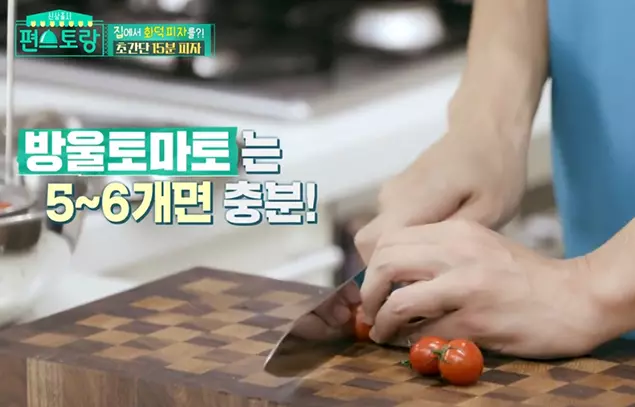 류수영 피자만들기