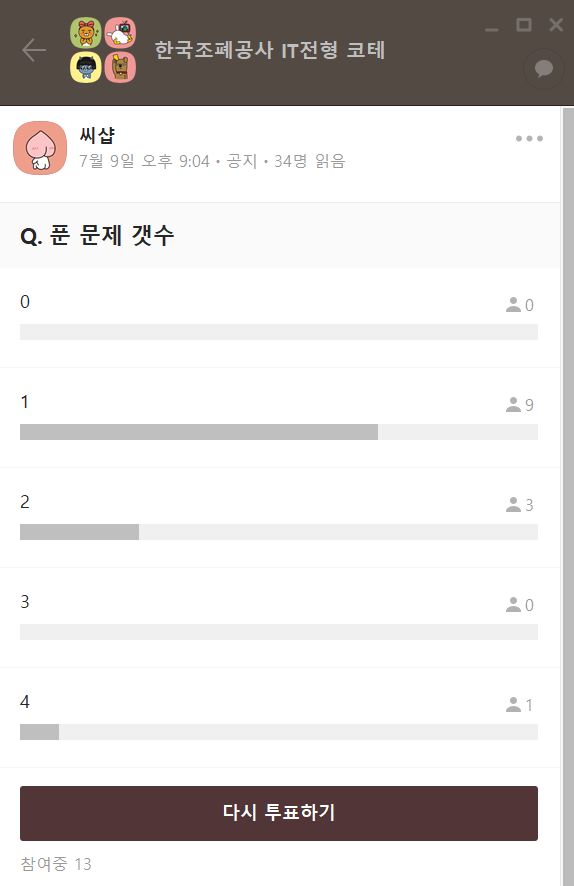 문제 갯수