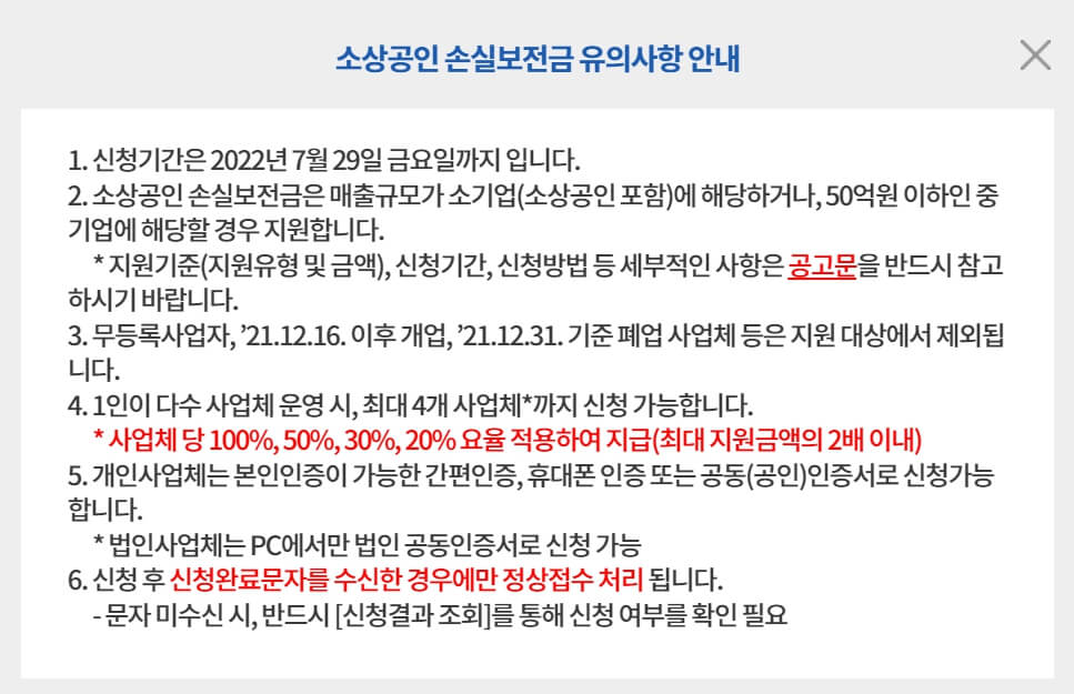 소상공인 손실보전금 확인지급 신청