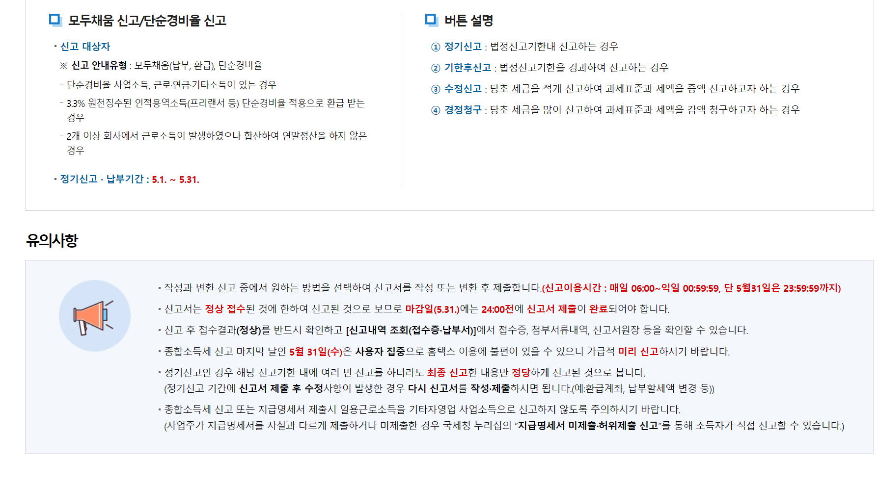 종합소득세 신고