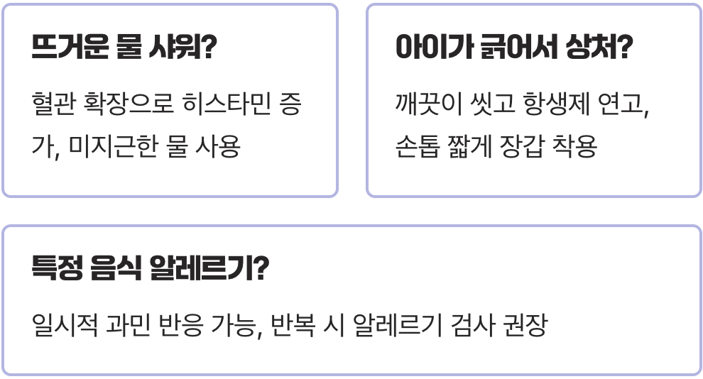 두드러기, 긁으면 번진다는 말 사실일까? (절대 긁으면 안 되는 이유)