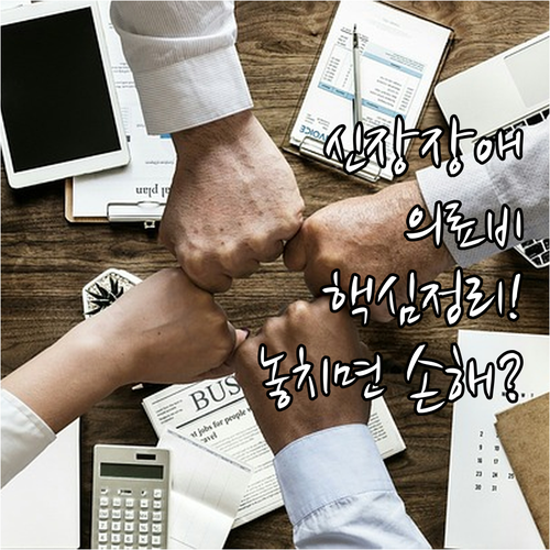 2025 제주 신장장애인 의료비 지원..