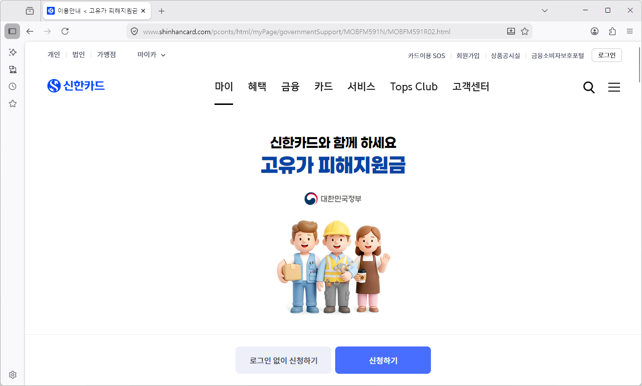 신한은행-고유가지원금-신청-바로가기