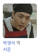 수상한 그녀 드라마 등장인물 출연진