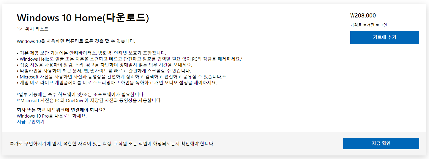 윈도우 홈 가격