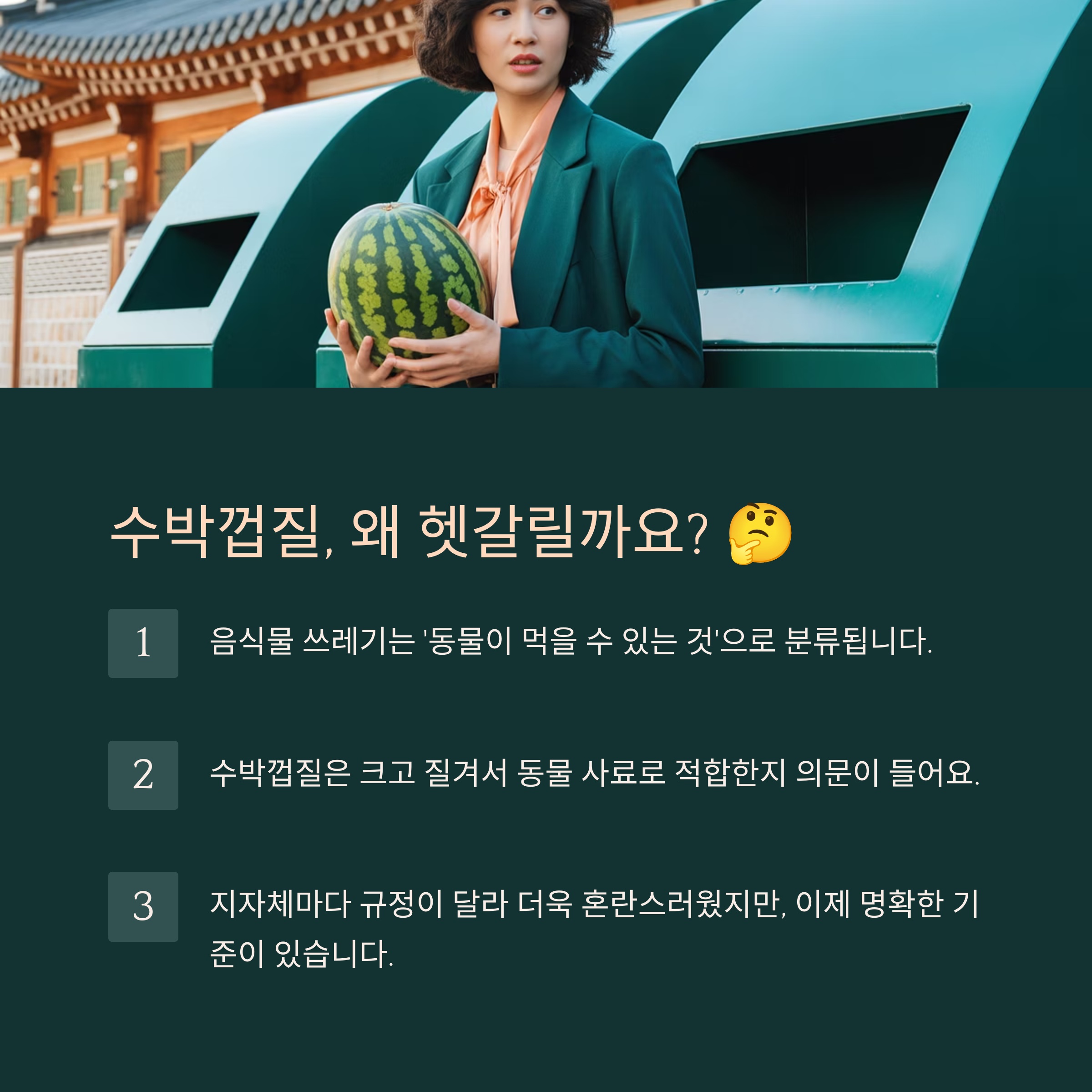 수박껍질