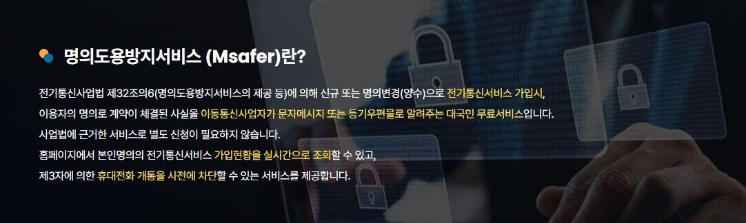 명의도용방지서비스란?