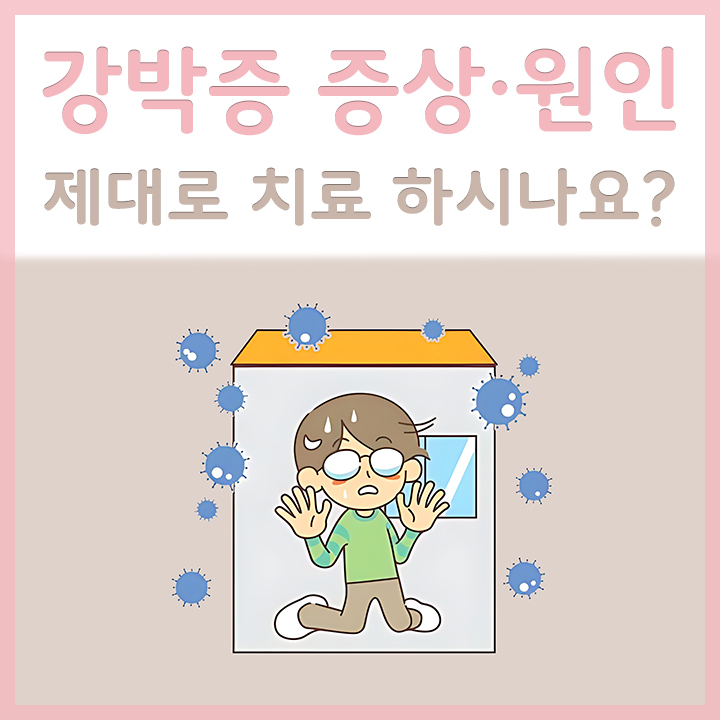 강박증이-심한-남성