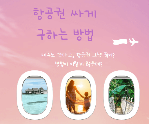 항공편