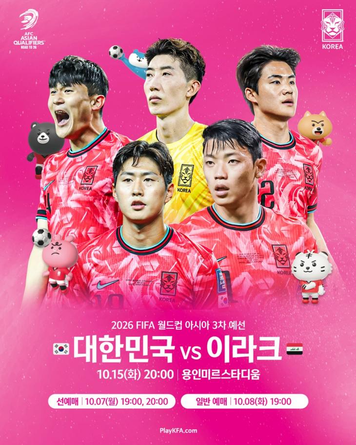 한국(대한민국)VS 이라크전 북중미 월드컵 예선 티켓 예매 방법 및 무료 중계 보는 방법(요르단전 무료중계 내용 포함)