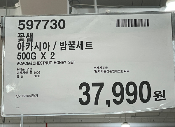 2024 코스트코 추석 식료품 선물세트