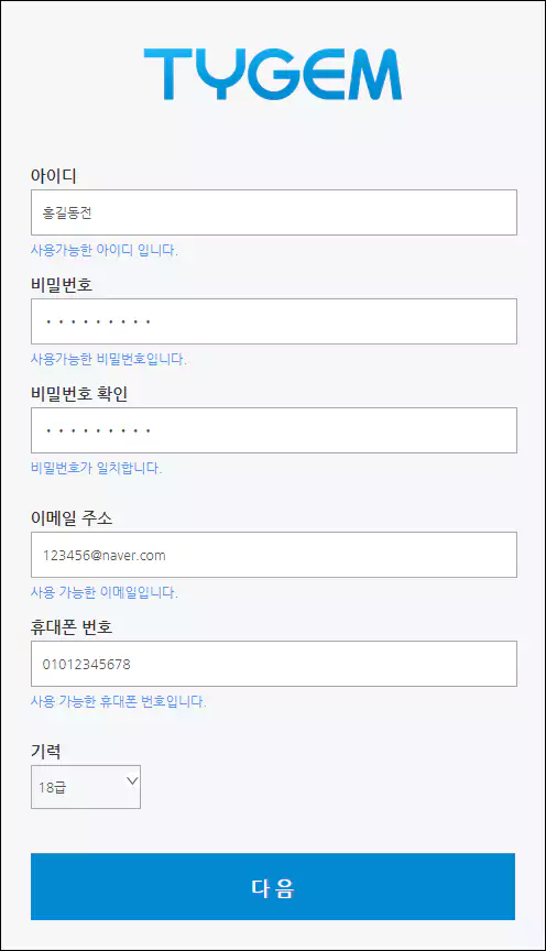 타이젬 바둑 회원가입