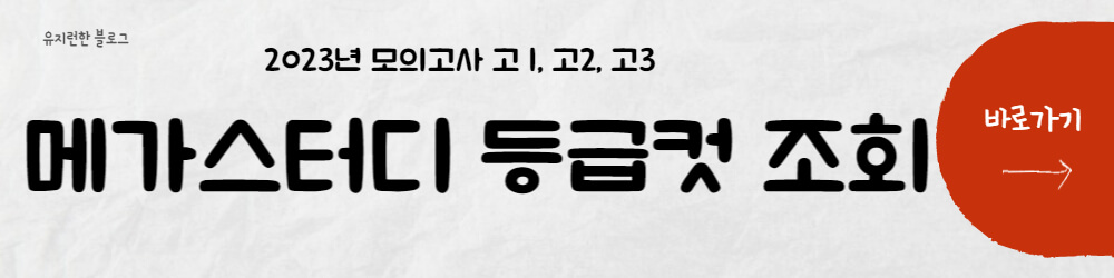 메가스터디-바로가기