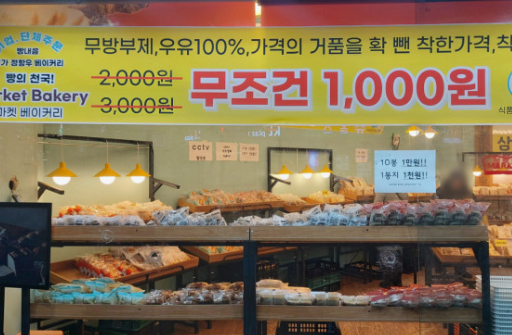 마켓베이커리 천원빵집 전국지점위치