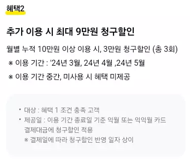 2024년+1월+BC바로카드+신규발급+혜택2