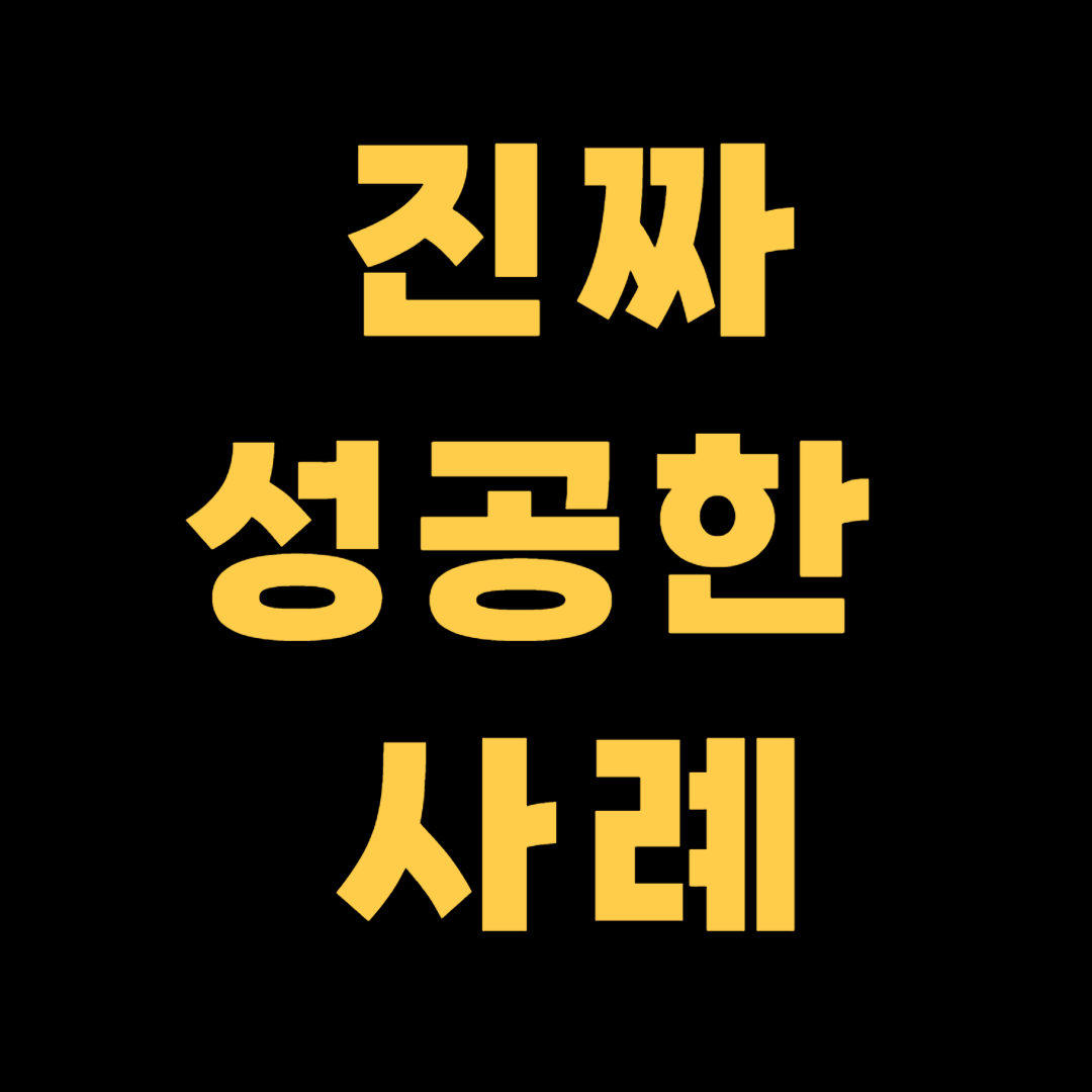 설날 KTX 취소표 실제 성공 사례