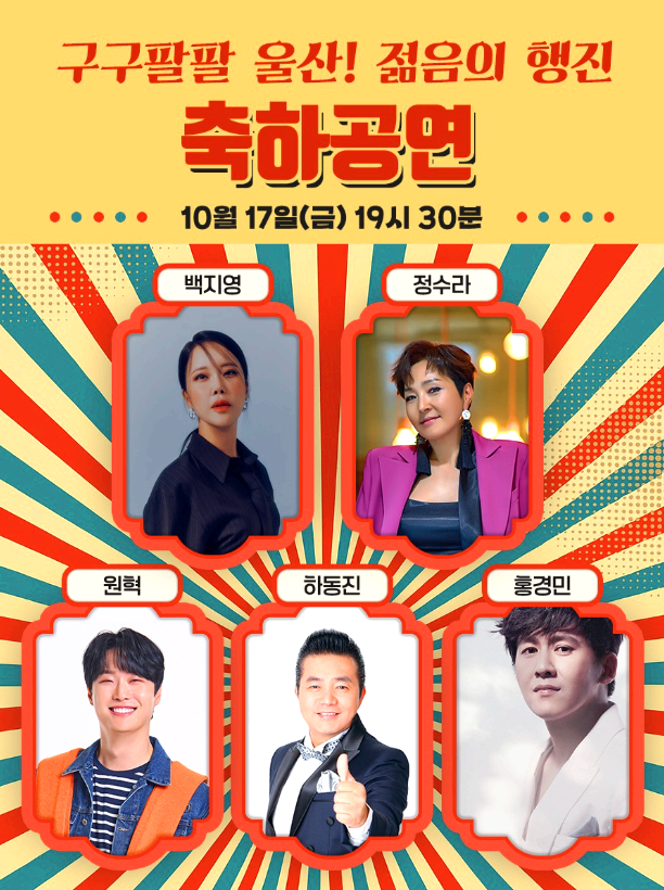 울산공업축제