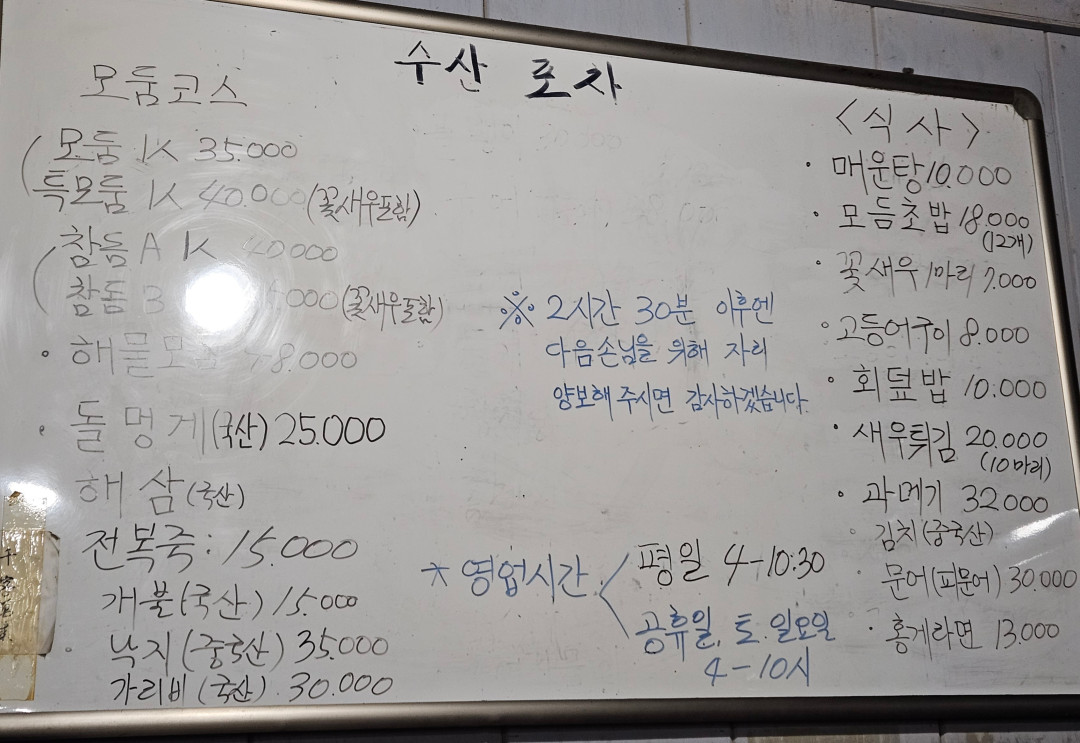 수산포차청해 메뉴 구성