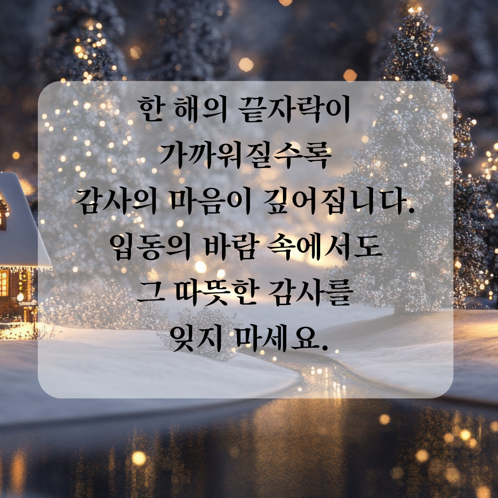 11월 인사말 입동 인사 이미지 문구 사진 그림 모음집
