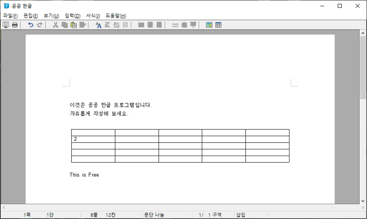 공공서식 한글 다운로드 및 설치