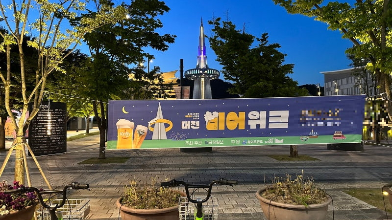 2025 대전 맥주축제 '비어위크' 완벽 가이드 (7)