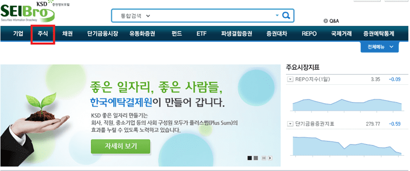 [SEIBro 홈페이지]