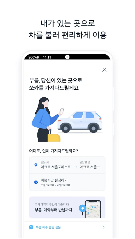 쏘카, 자동차렌트, 전기차, 드라이브, 다양한 차종, 언제, 어디서나