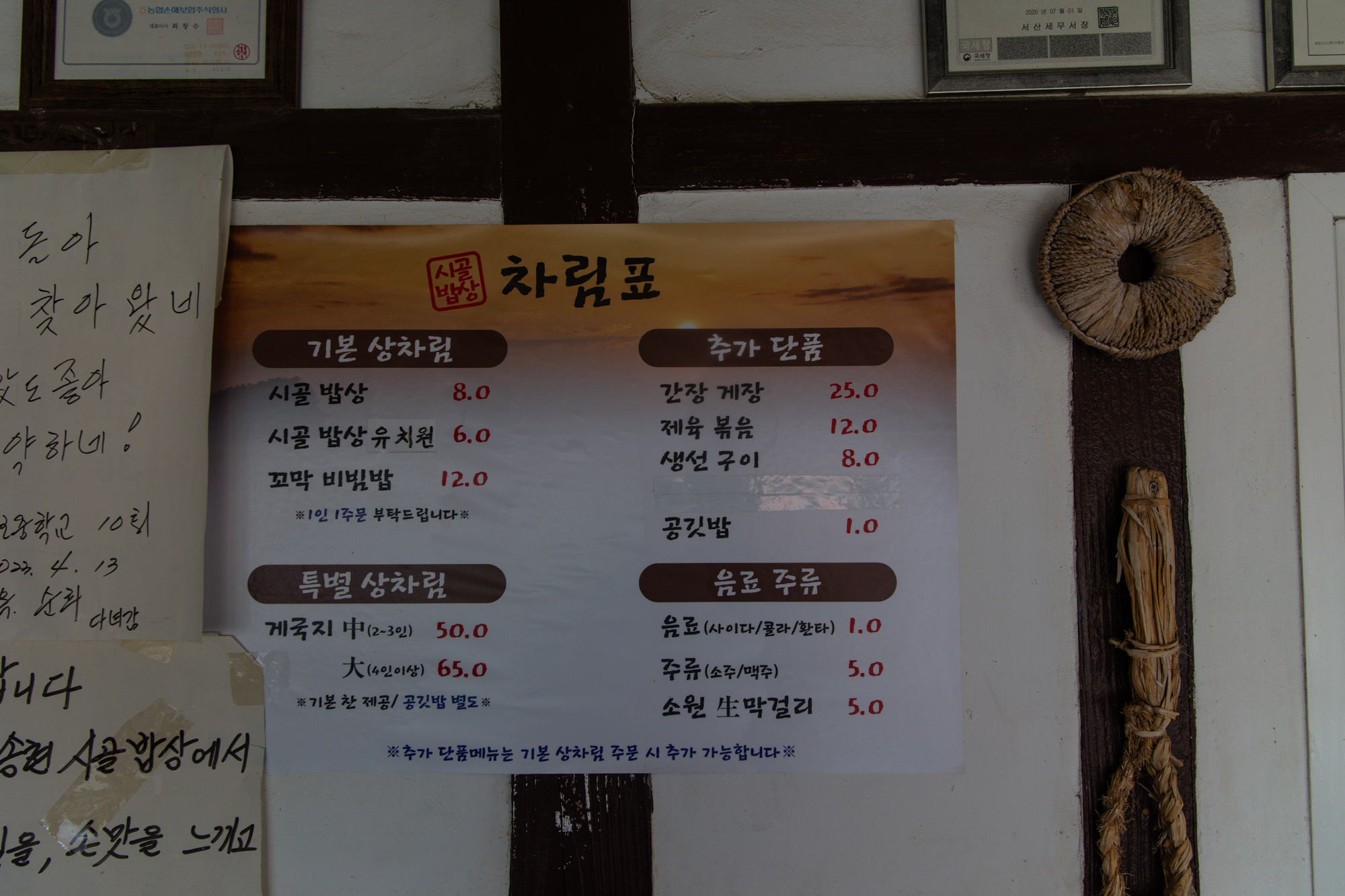 만리포 맛집 시골밥상