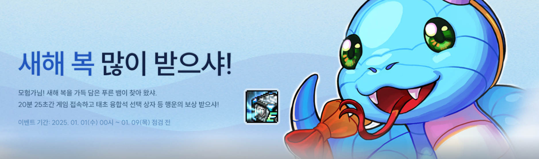 던파 던전앤파이터 2024년 12월 26일 신규 이벤트