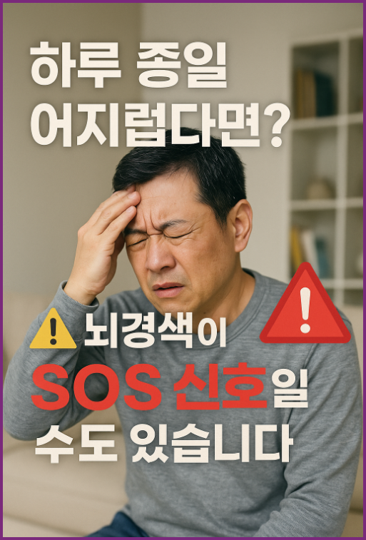 뇌경색이 보내는 SOS