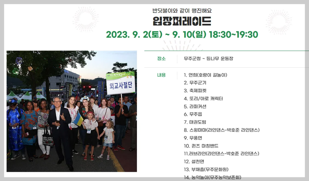 무주 반딧불축제 기본정보&#44; 예약 및 초청가수&#44; 프로그램