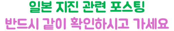 난카이-대지진-위험-영향-지역-오사카-교토-고베-후쿠오카-일본-지진